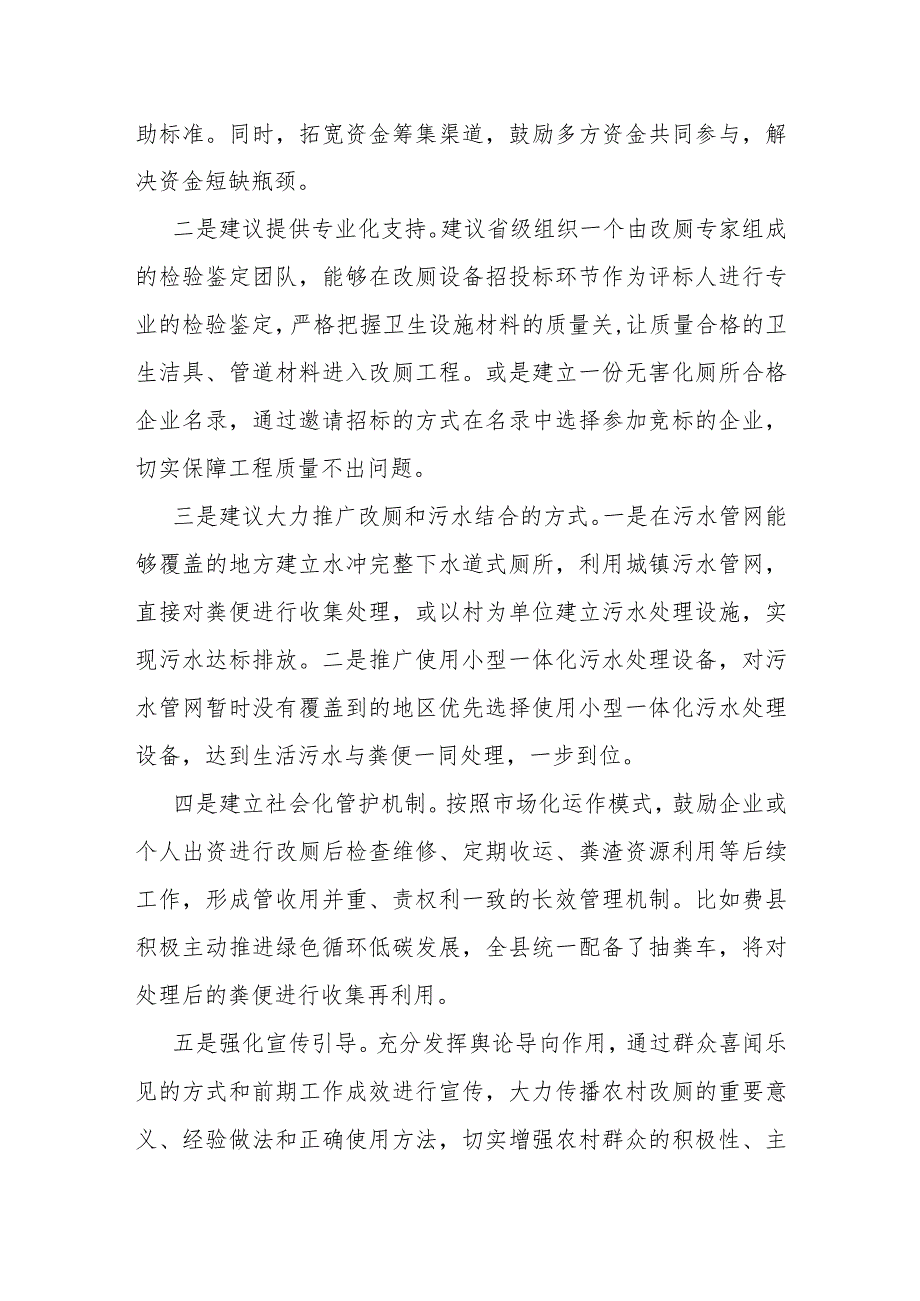 农村改厕后续产生的问题必须及时解决.docx_第3页