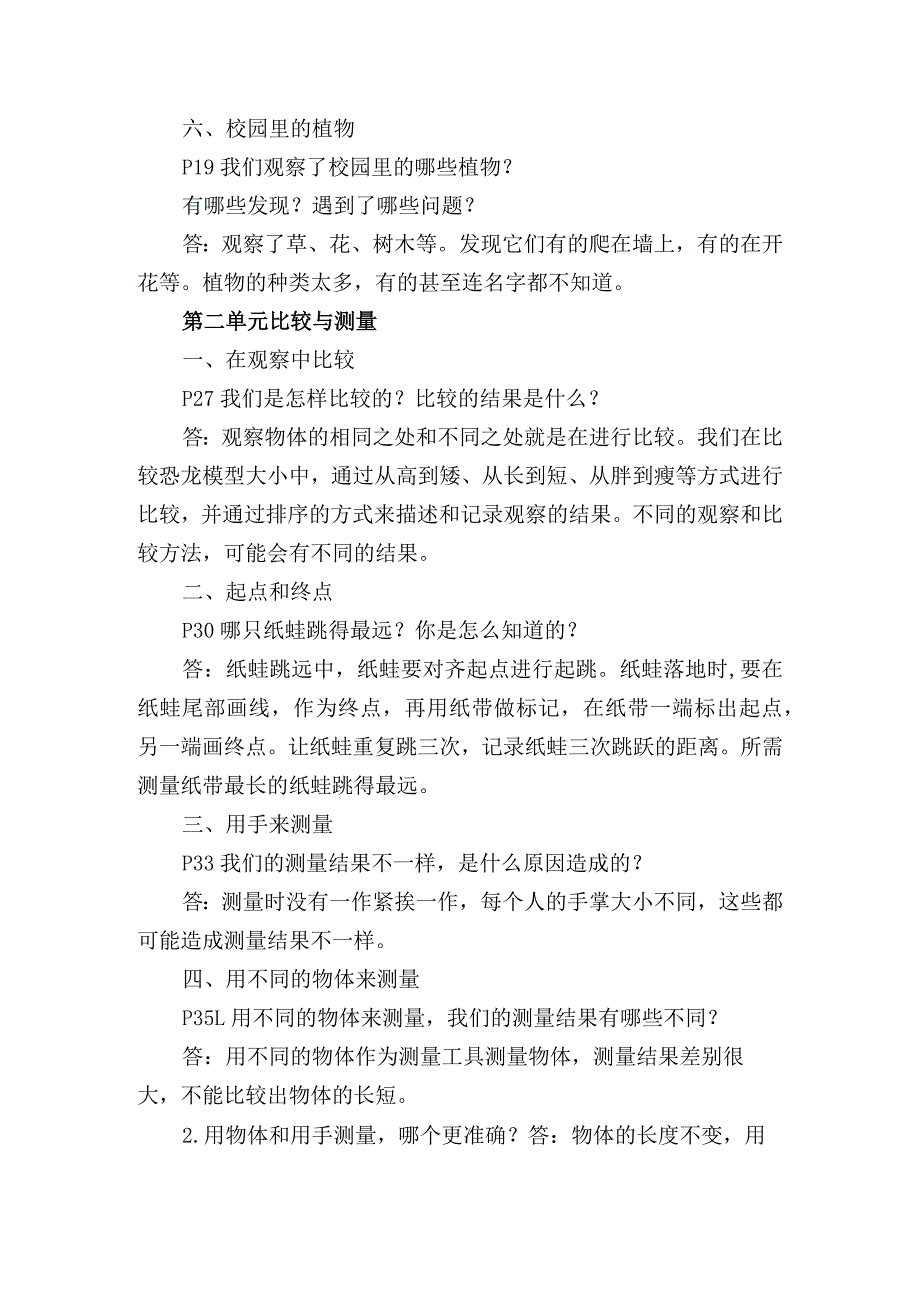 教科版科学一年级上册全册课本教材问题参考答案.docx_第2页