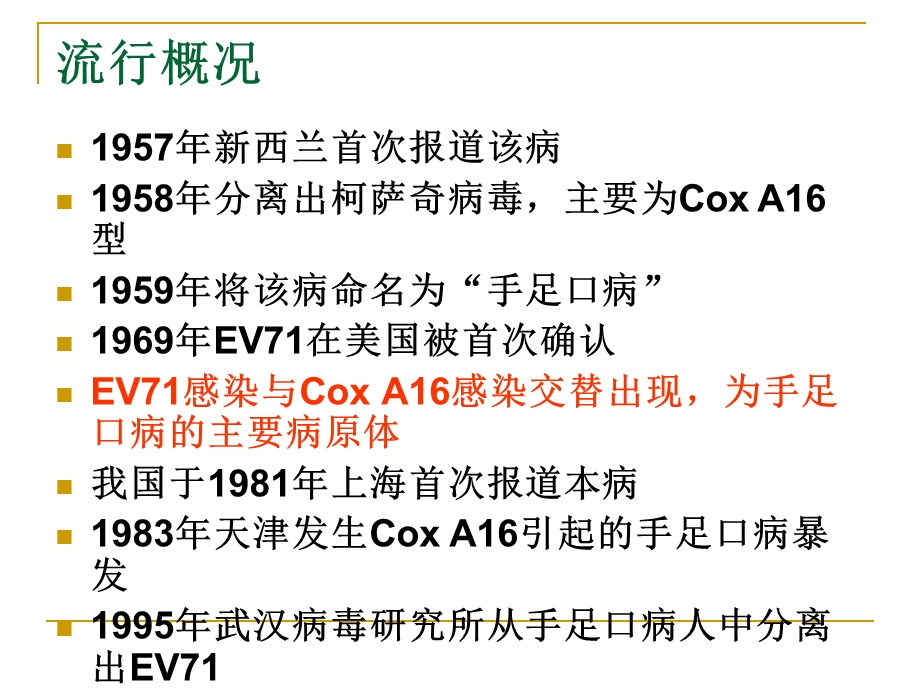 重症手足口病的识别与救治.ppt_第3页