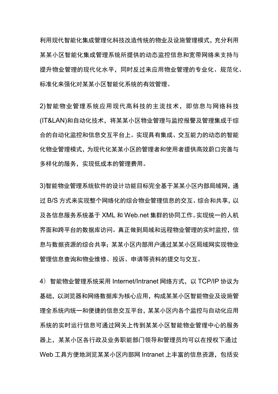 小区智能化应用系统设计及技术应用要求.docx_第3页