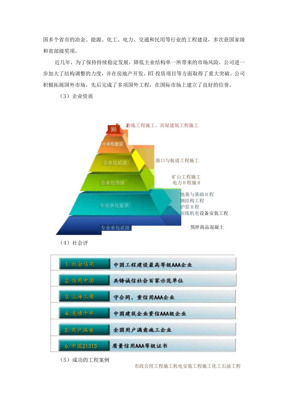 地下综合管廊试点建设PPP项目实施本项目的优势及成功案例.docx_第3页