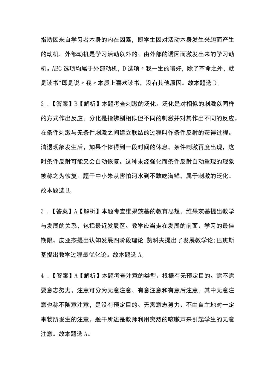 2023教师资格考试真题库含答案.docx_第3页