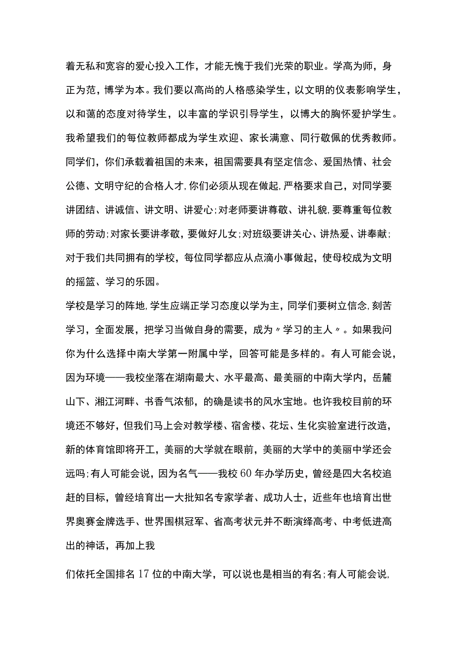 2023校长在开学典礼上的讲话稿8篇全套.docx_第2页