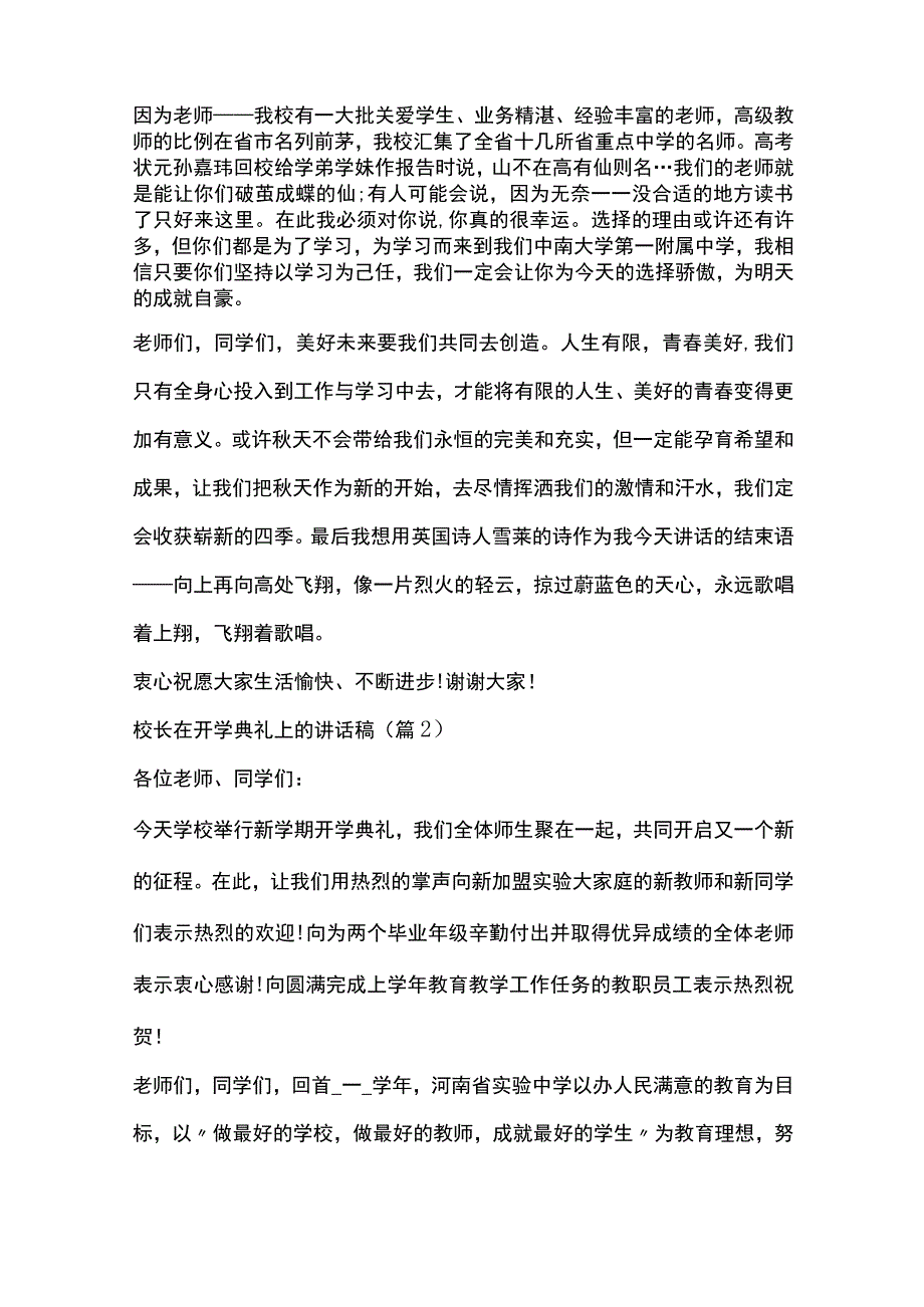 2023校长在开学典礼上的讲话稿8篇全套.docx_第3页