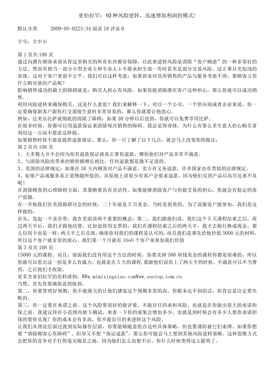 亚伯拉罕10种风险逆转,迅速增加利润的模式.docx_第1页