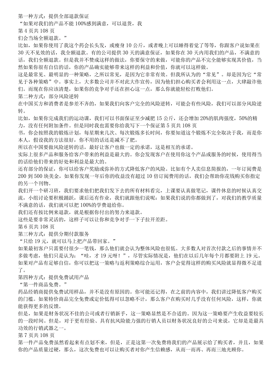 亚伯拉罕10种风险逆转,迅速增加利润的模式.docx_第2页