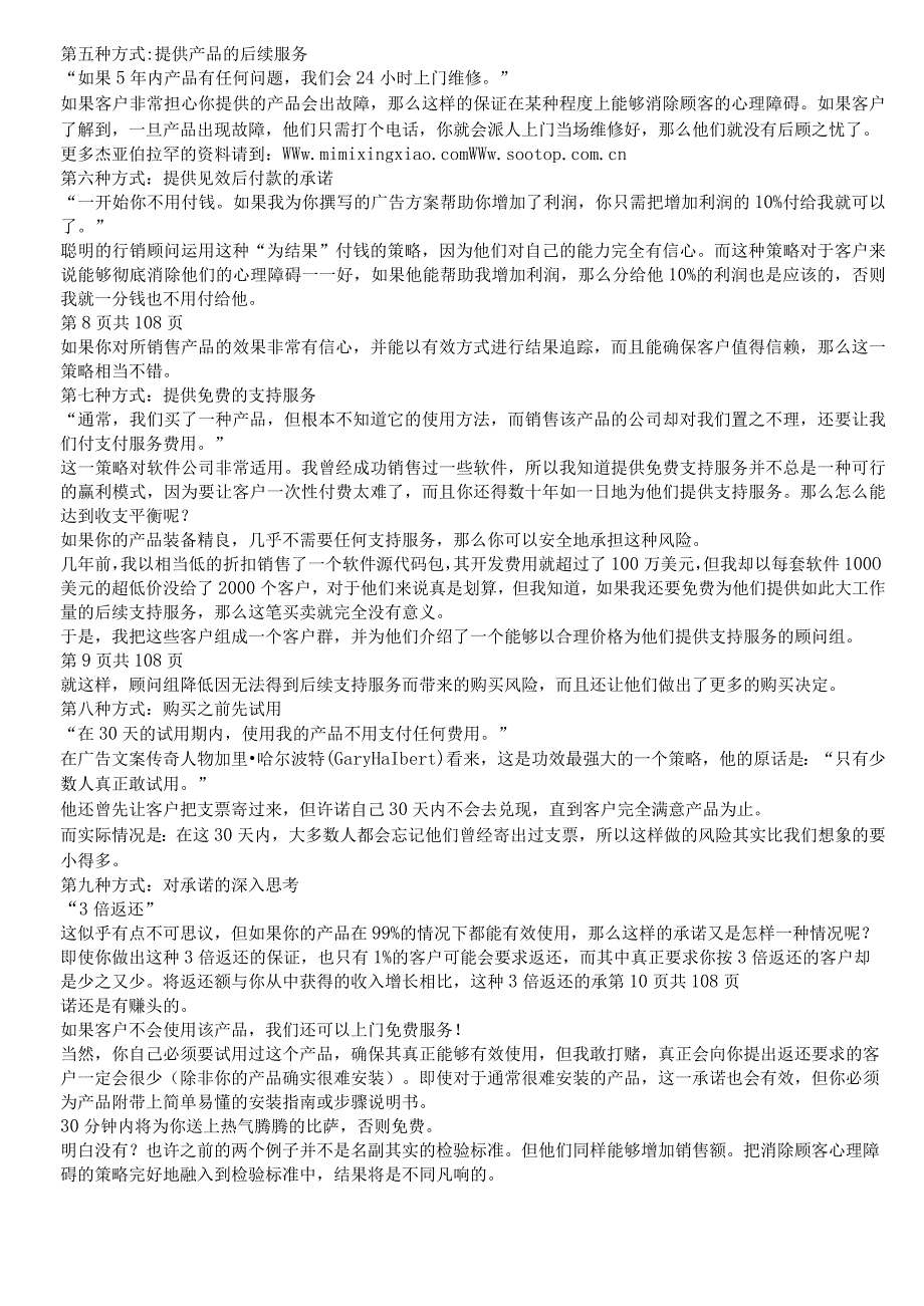 亚伯拉罕10种风险逆转,迅速增加利润的模式.docx_第3页