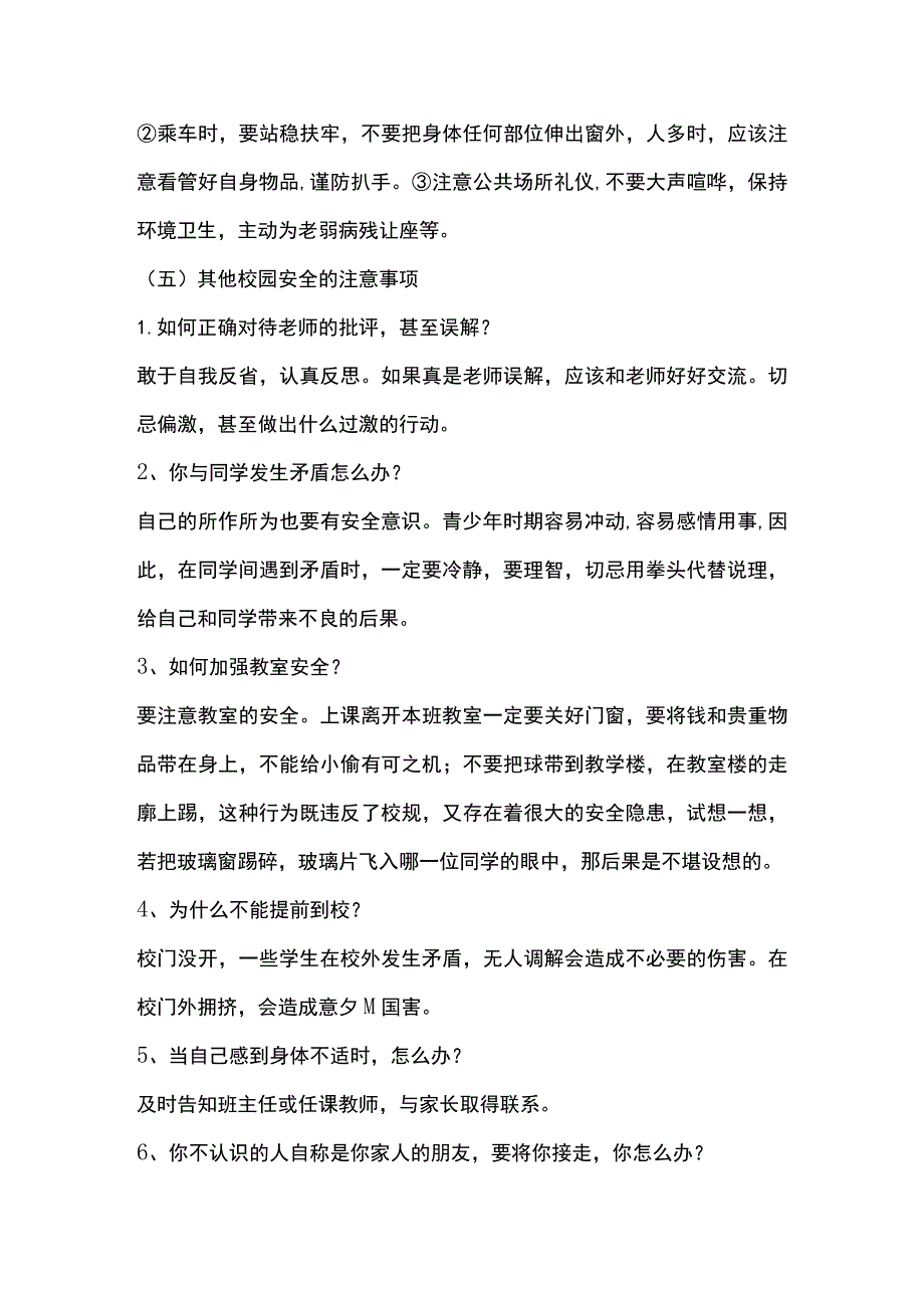 初三上学期开学第一课主题班会教案七篇全套.docx_第3页