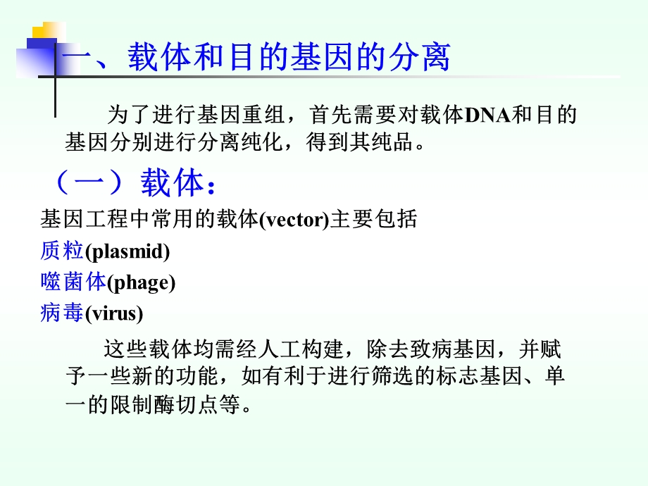 重组DNA技术精简版.ppt_第3页