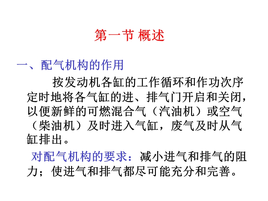 配气机构的构造与维修.ppt_第2页