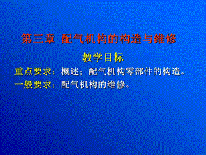 配气机构的构造与维修.ppt