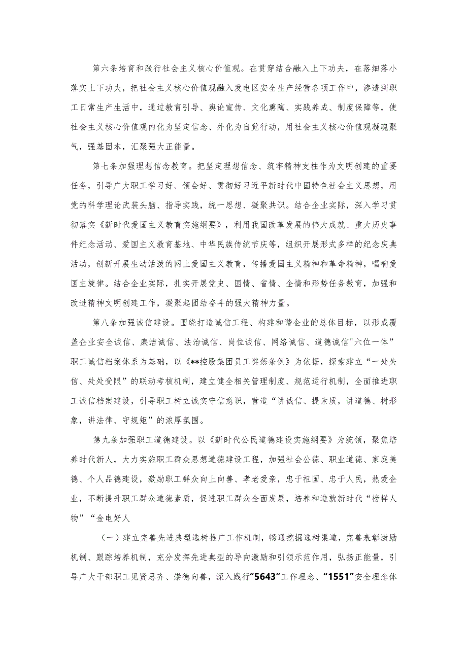 精神文明创建活动管理办法.docx_第2页