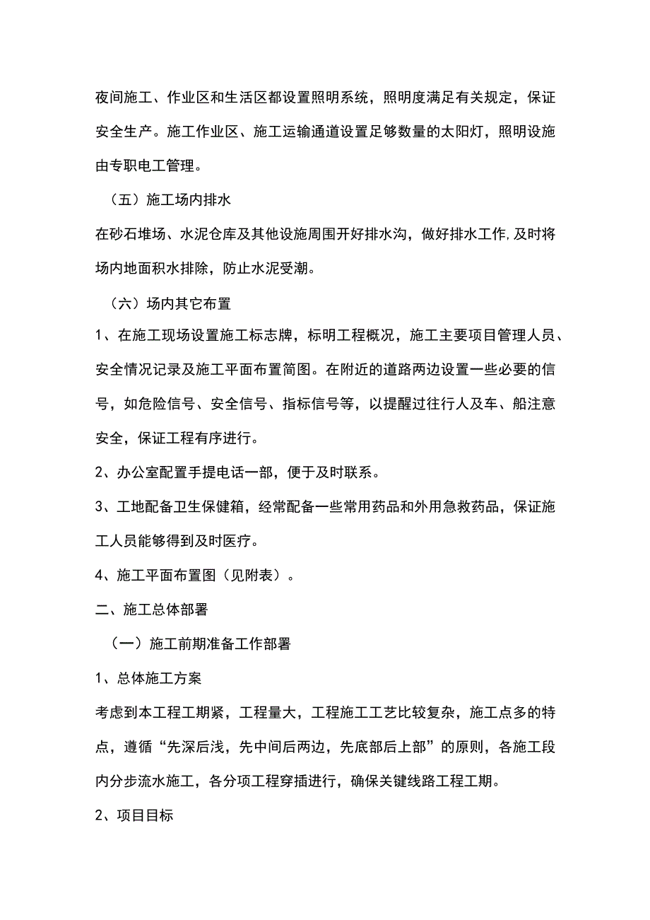 施组分项——第九章施工总平面布置.docx_第2页