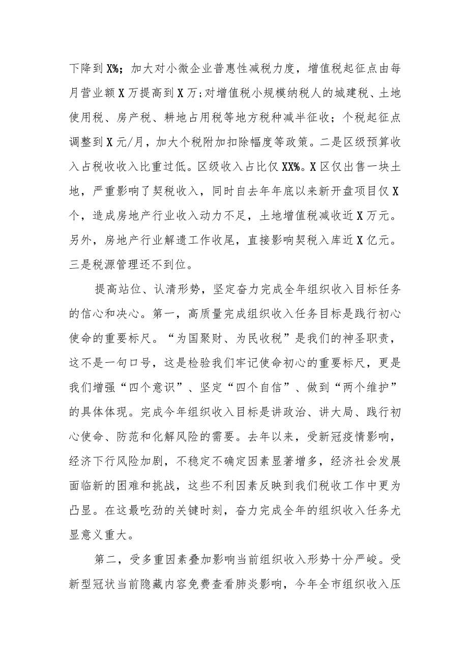 某税务局局长在全区“组织收入攻坚行动”动员会议上的讲话.docx_第2页