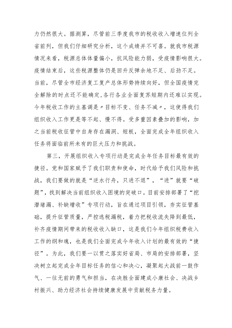 某税务局局长在全区“组织收入攻坚行动”动员会议上的讲话.docx_第3页