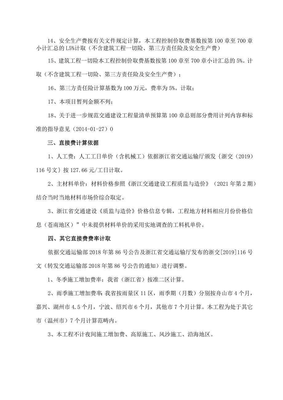 苍南县林场林区道路石竹岙林区至高山路面工程工程预算书.docx_第3页