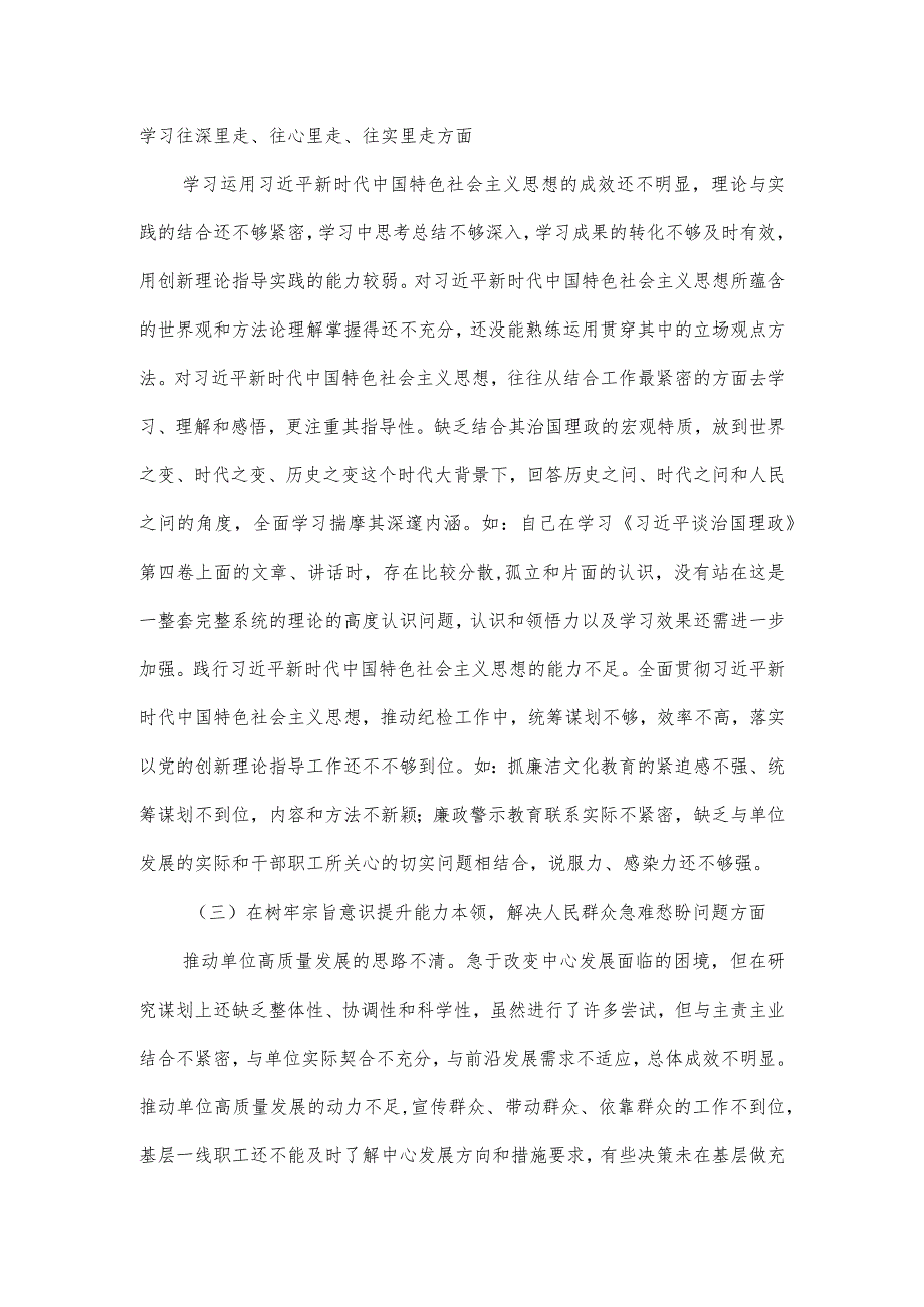 六个方面主题教育专题民主生活会对照检查材料.docx_第2页