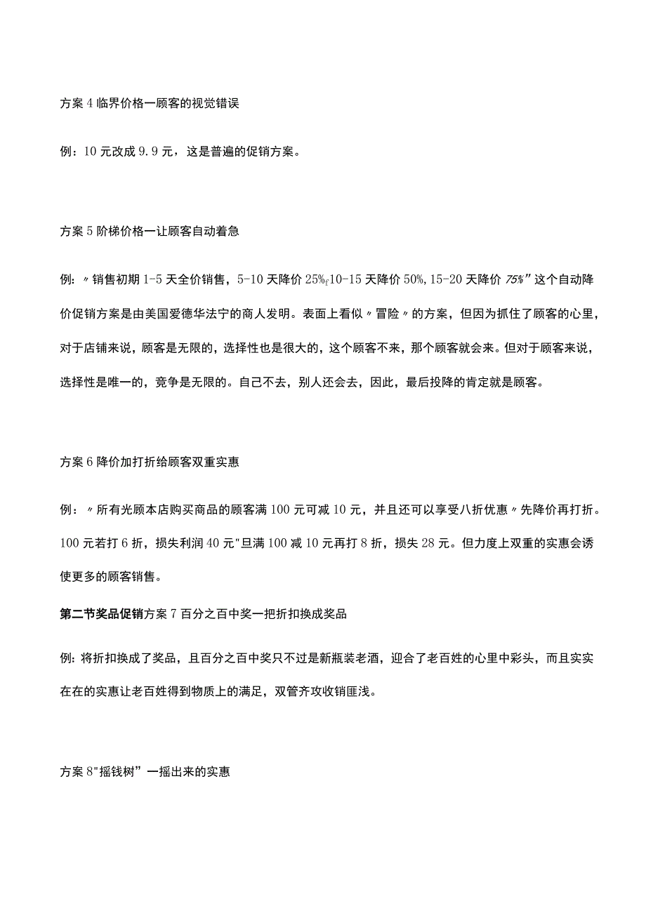 【营销】总结商家100种商业促销活动方案.docx_第2页