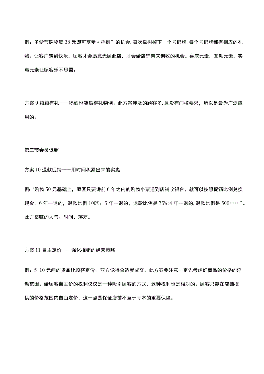 【营销】总结商家100种商业促销活动方案.docx_第3页