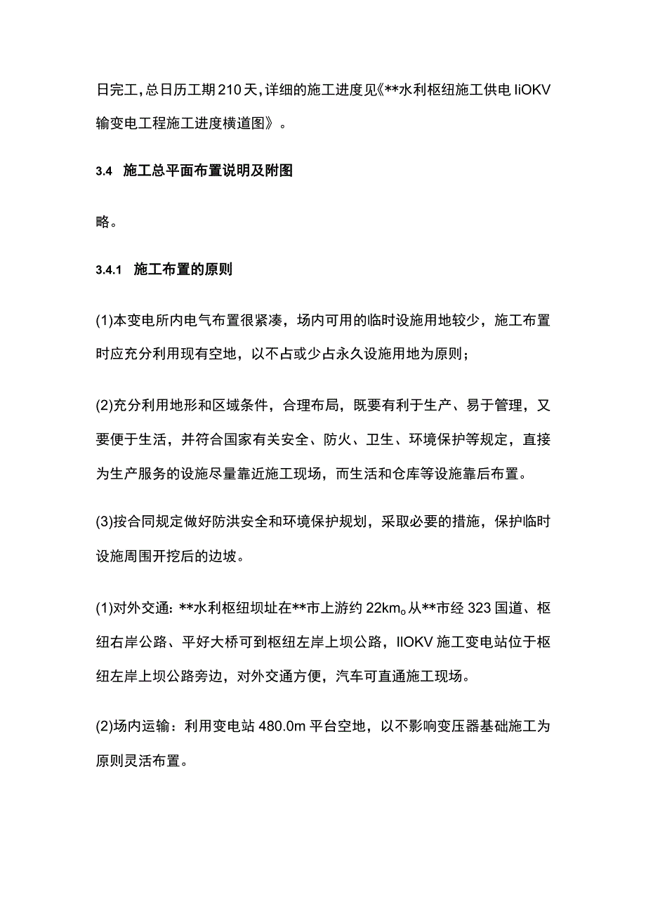 110kv水利变电站施工组织设计方案.docx_第3页