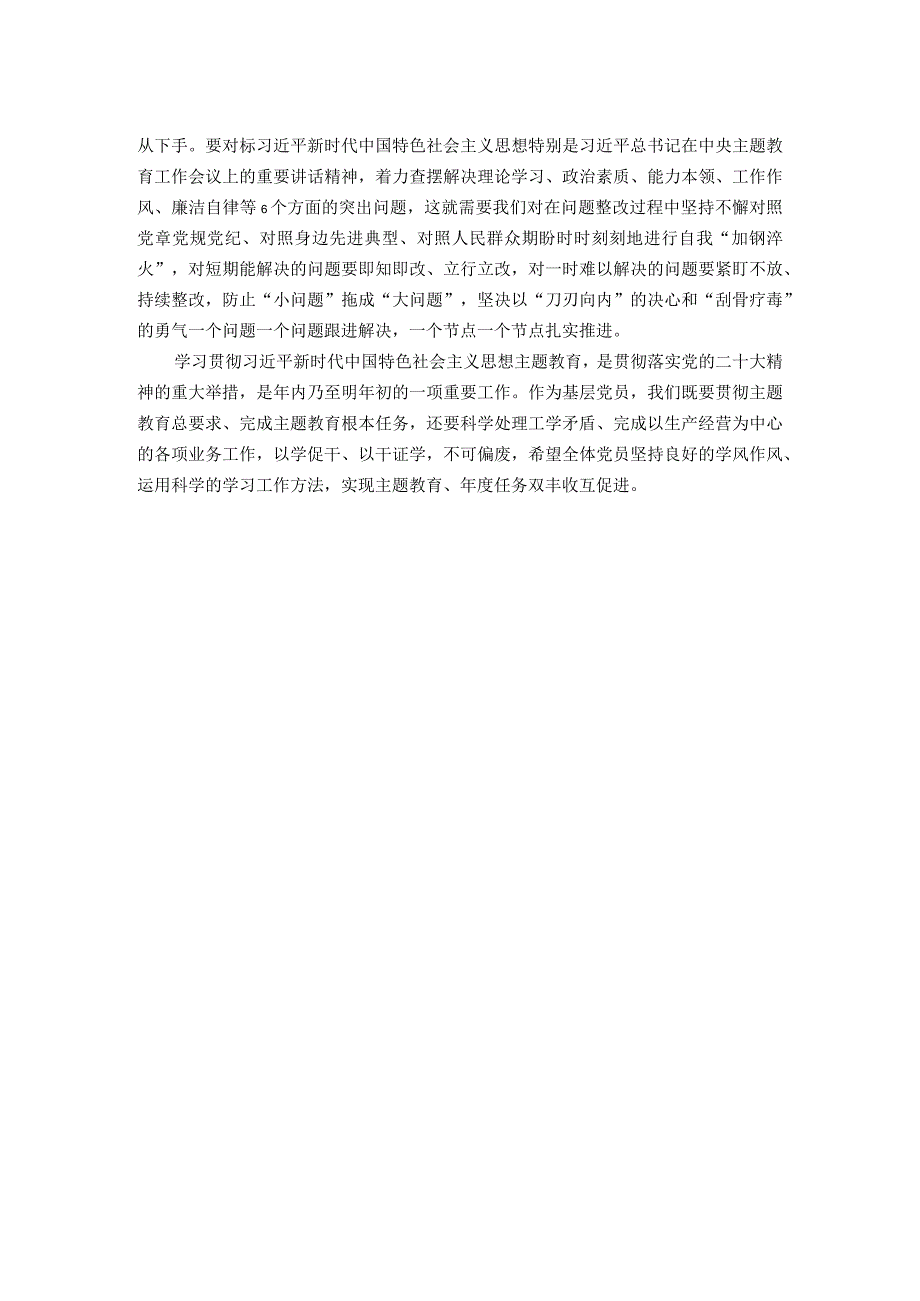 交流研讨材料：党员如何搞好主题教育.docx_第2页