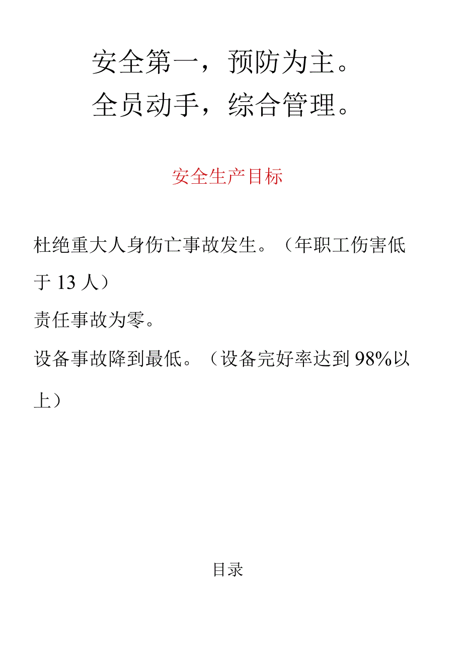 公司企业安全文化手册.docx_第2页