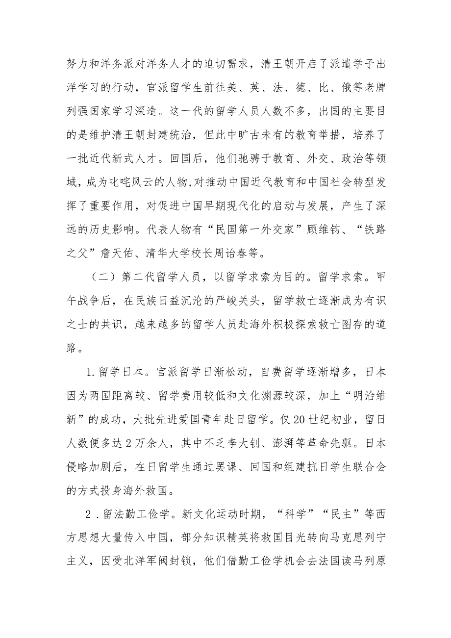 新时代留学报国精神溯源.docx_第2页