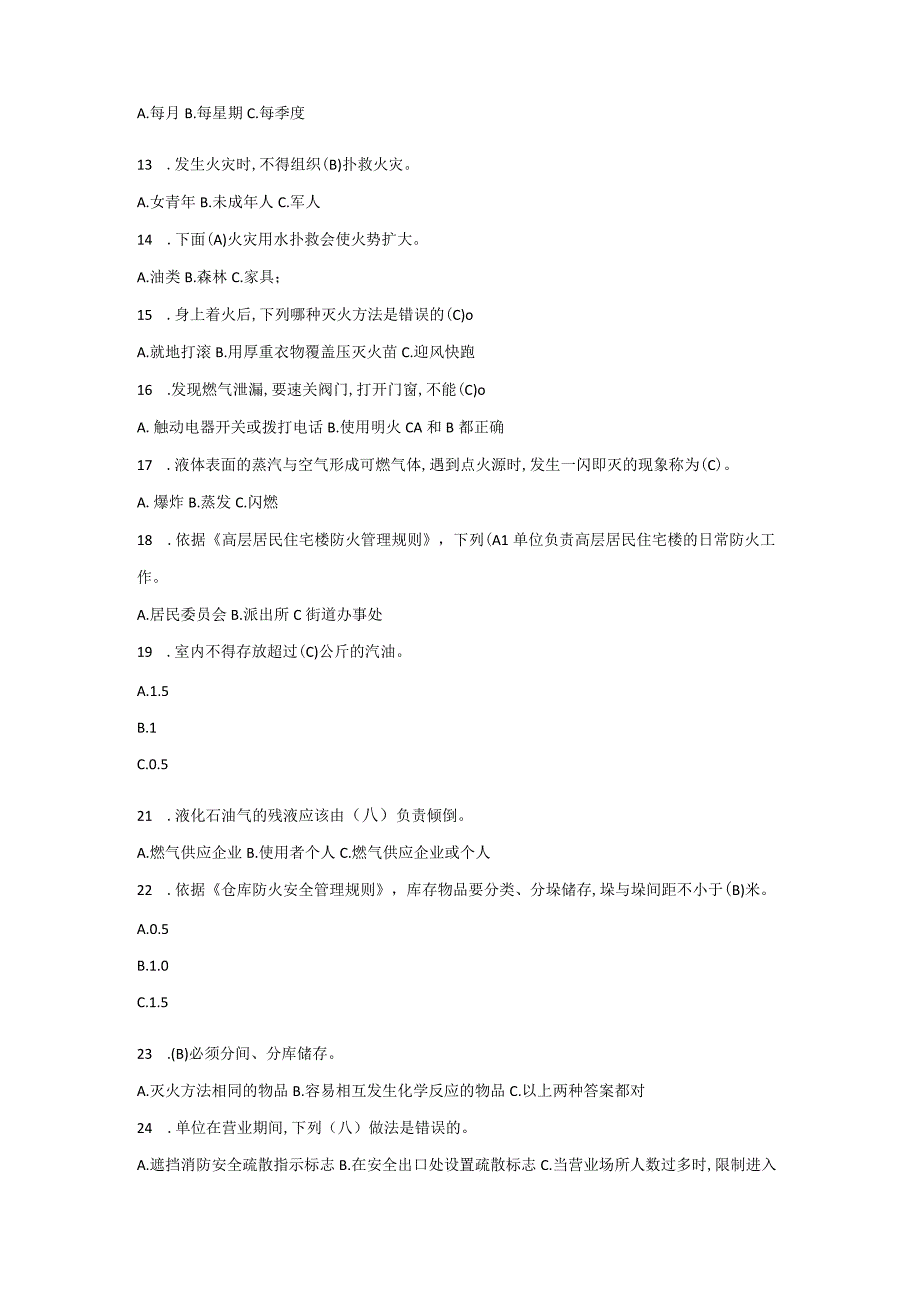 消防知识培训测试题含参考答案.docx_第2页