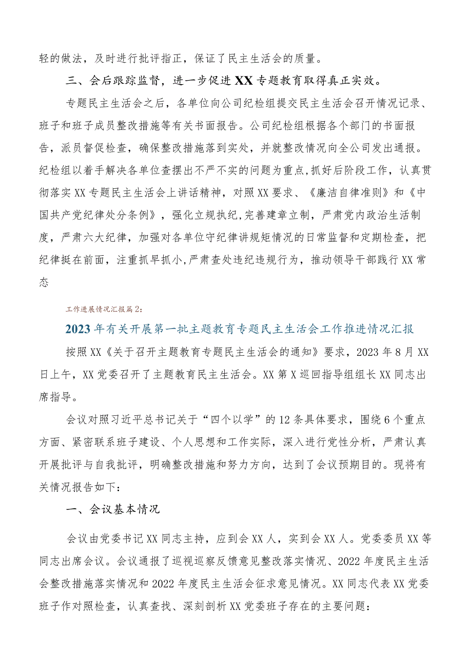 2023年度关于开展第一阶段主题教育专题民主生活会推进情况汇报含整改实施方案共五篇.docx_第2页