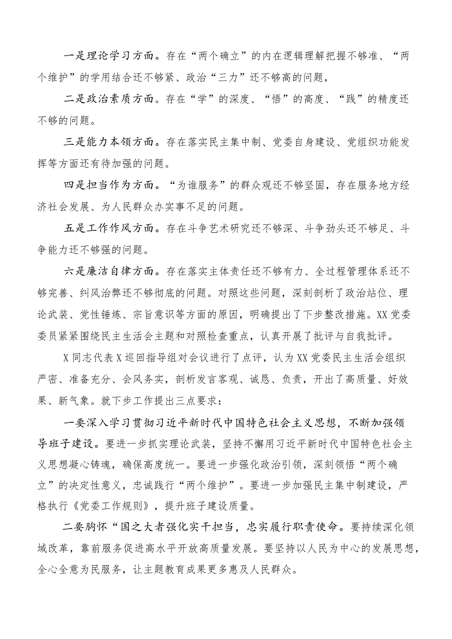 2023年度关于开展第一阶段主题教育专题民主生活会推进情况汇报含整改实施方案共五篇.docx_第3页