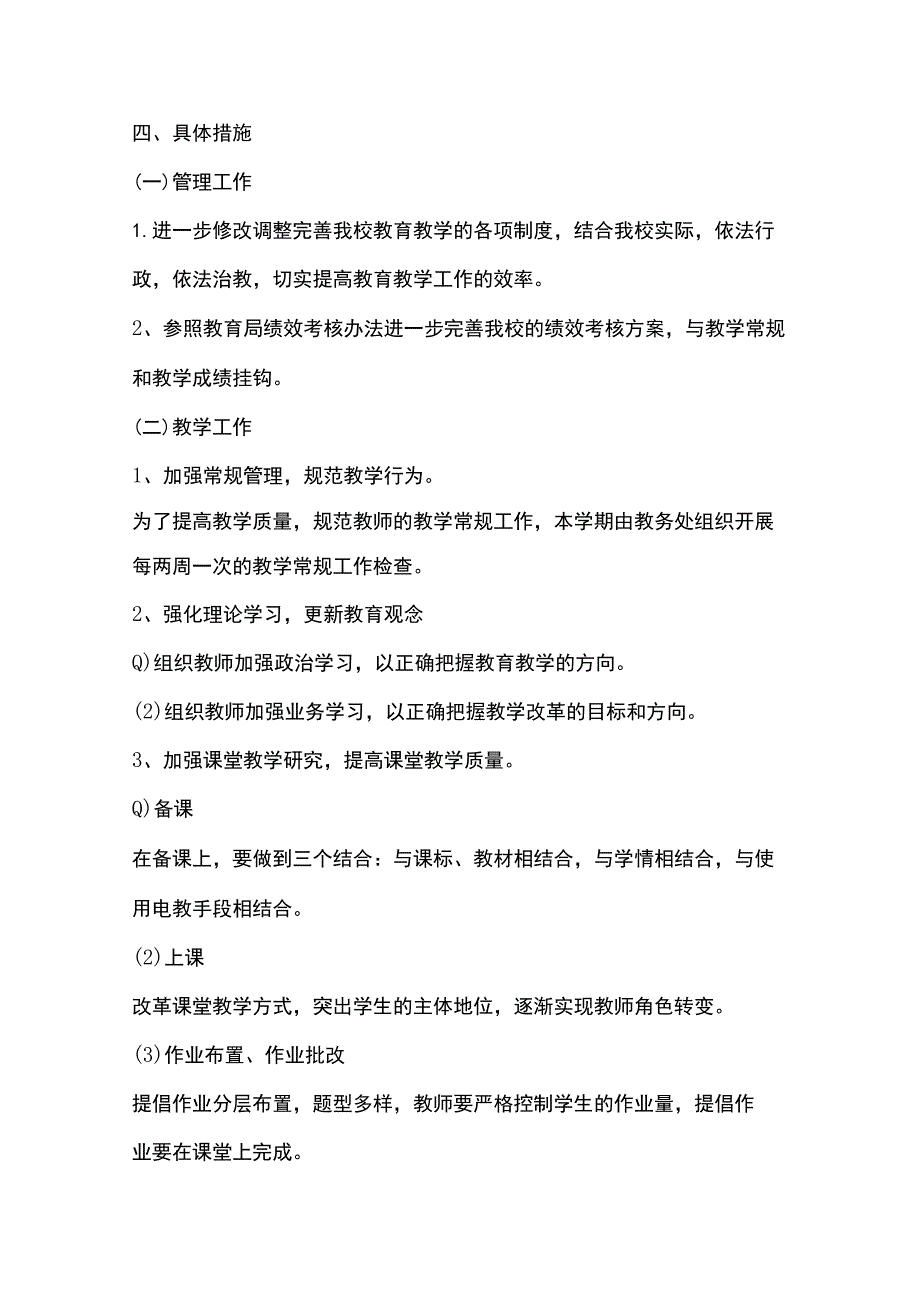 新学校开学准备工作计划方案5篇全套.docx_第2页