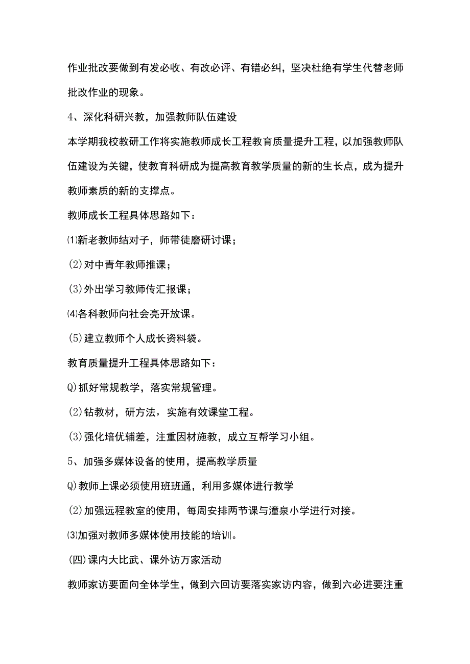 新学校开学准备工作计划方案5篇全套.docx_第3页