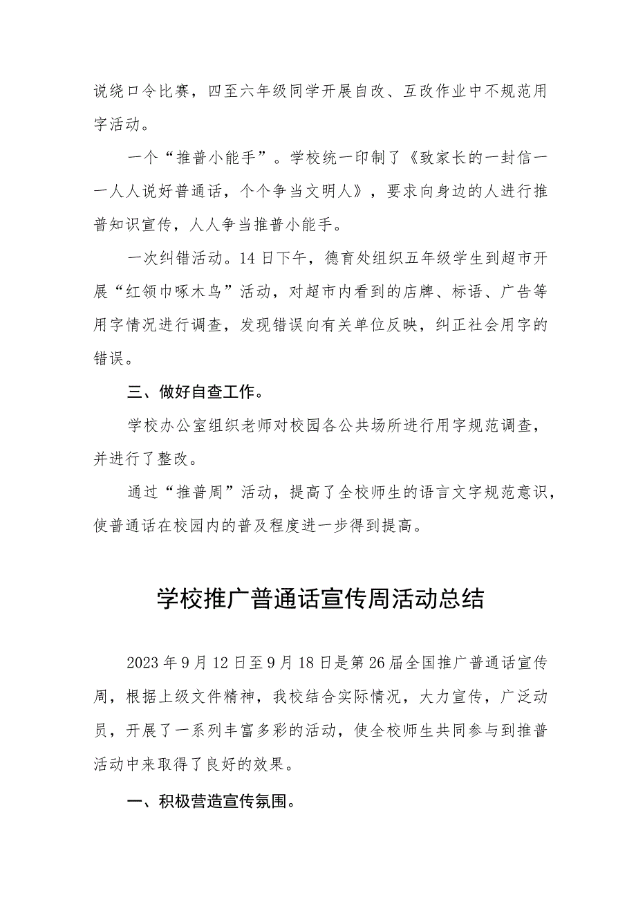 四篇学校2023年第二十六届推广普通话宣传周活动总结及工作方案.docx_第2页