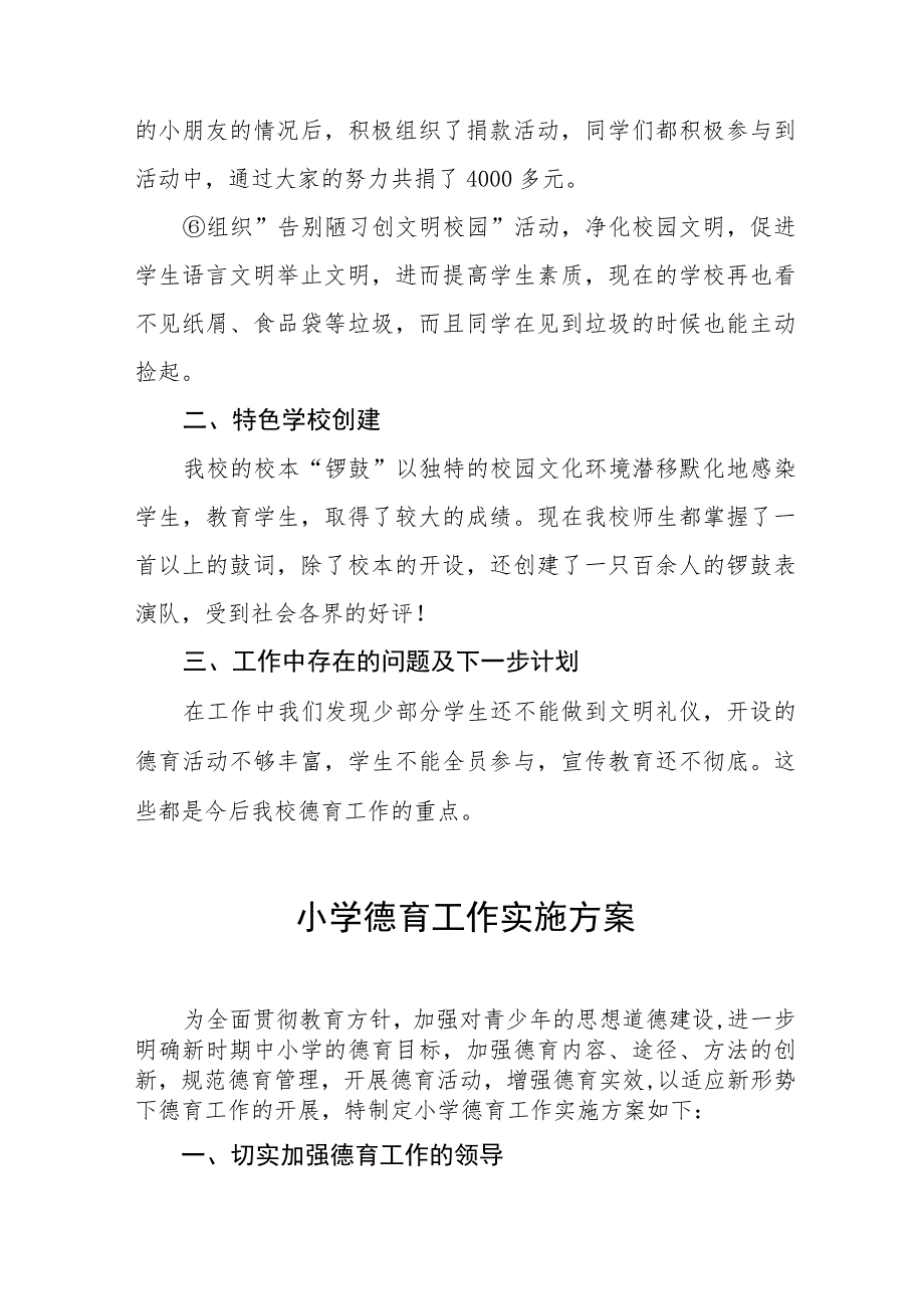 (四篇)小学2023年学校德育工作方案.docx_第3页