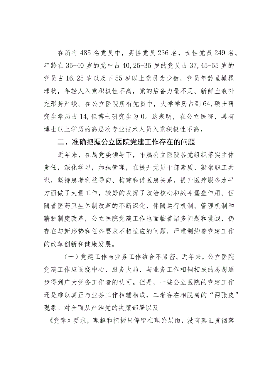 某某市公立医院党建工作情况的调研报告.docx_第2页