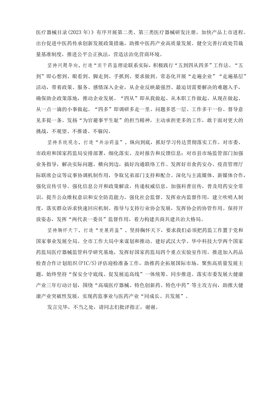 （2篇）在局党组理论学习中心组专题研讨交流会上的发言稿（在处级干部专题读书班上的研讨发言材料）.docx_第2页