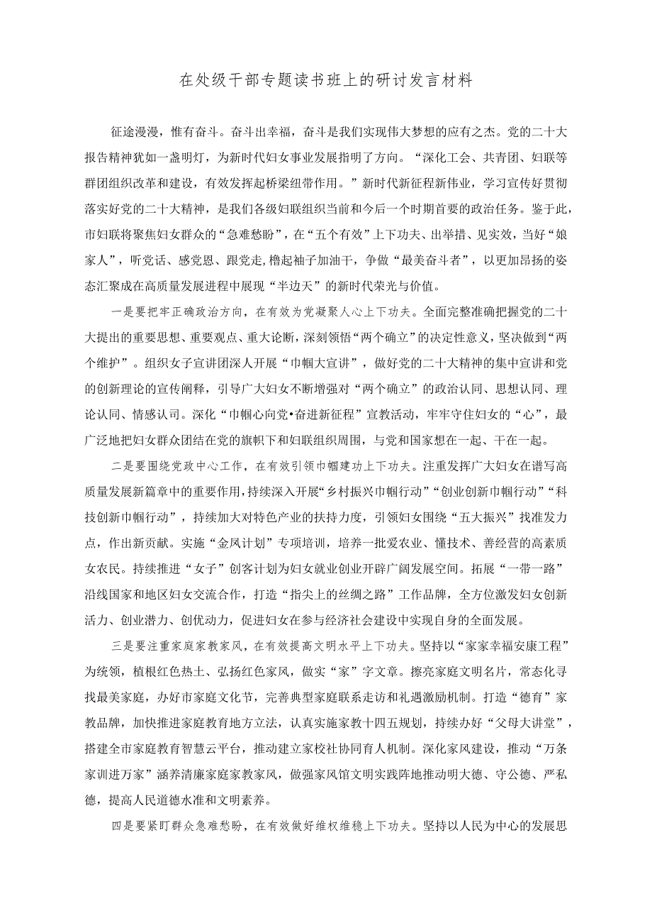 （2篇）在局党组理论学习中心组专题研讨交流会上的发言稿（在处级干部专题读书班上的研讨发言材料）.docx_第3页