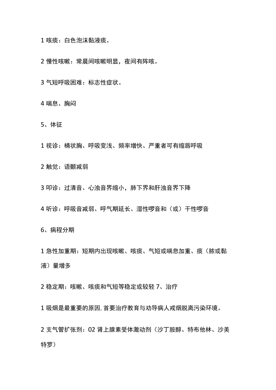 慢性阻塞性肺疾病护理.docx_第2页