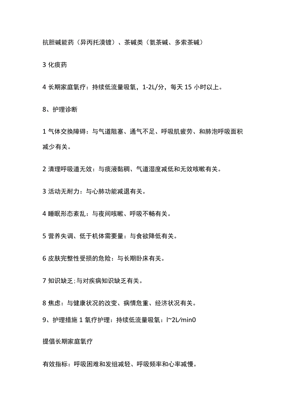 慢性阻塞性肺疾病护理.docx_第3页