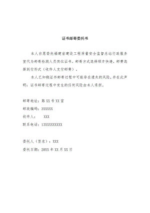 证书邮寄委托书.docx