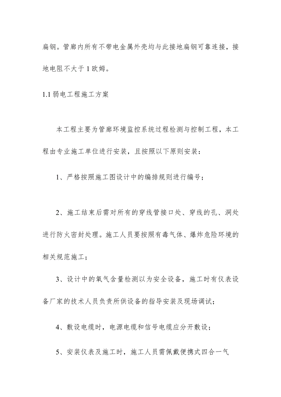 地下综合管廊工程PPP项目电力施工方案.docx_第2页