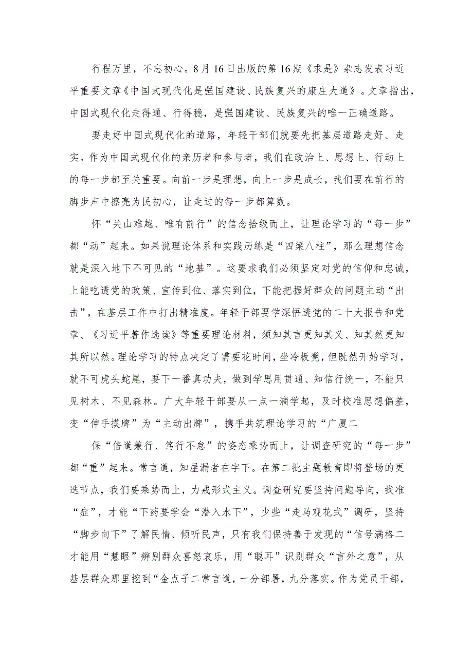 《求是》重要文章《中国式现代化是强国建设、民族复兴的康庄大道》学习心得体会研讨发言材料（共7篇）.docx_第2页