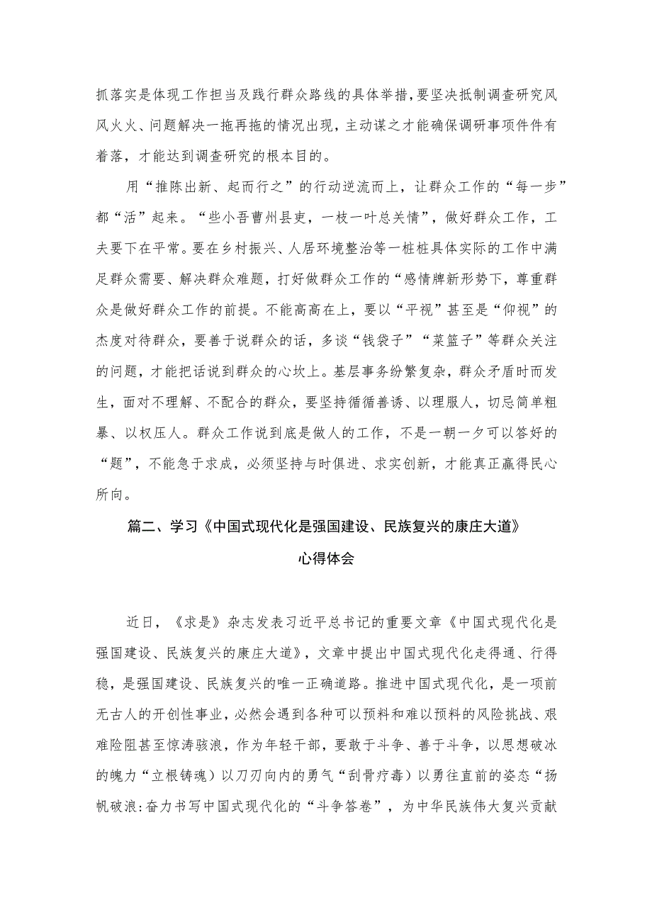 《求是》重要文章《中国式现代化是强国建设、民族复兴的康庄大道》学习心得体会研讨发言材料（共7篇）.docx_第3页