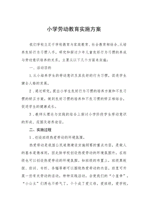 实验小学劳动教育工作实施方案(七篇).docx