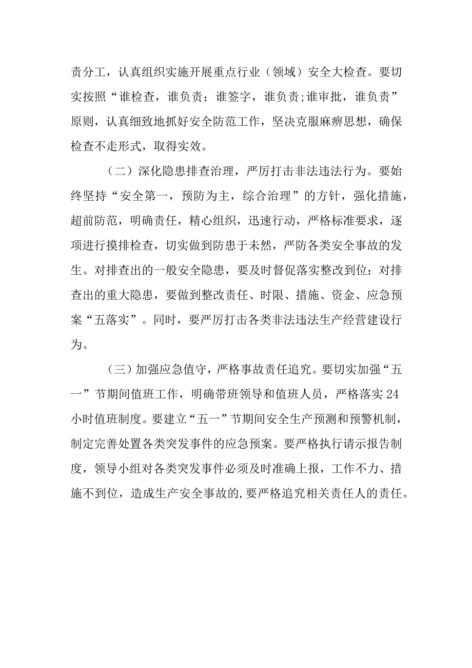 开展五一期间安全生产大检查风险防控方案8.docx_第2页