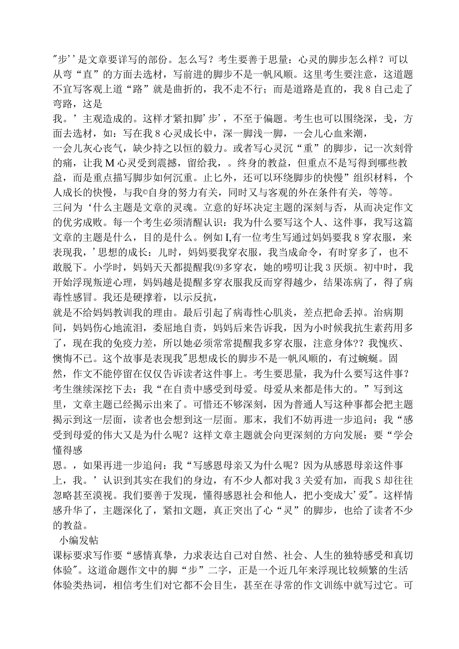 作文范文之每天三问的作文.docx_第2页