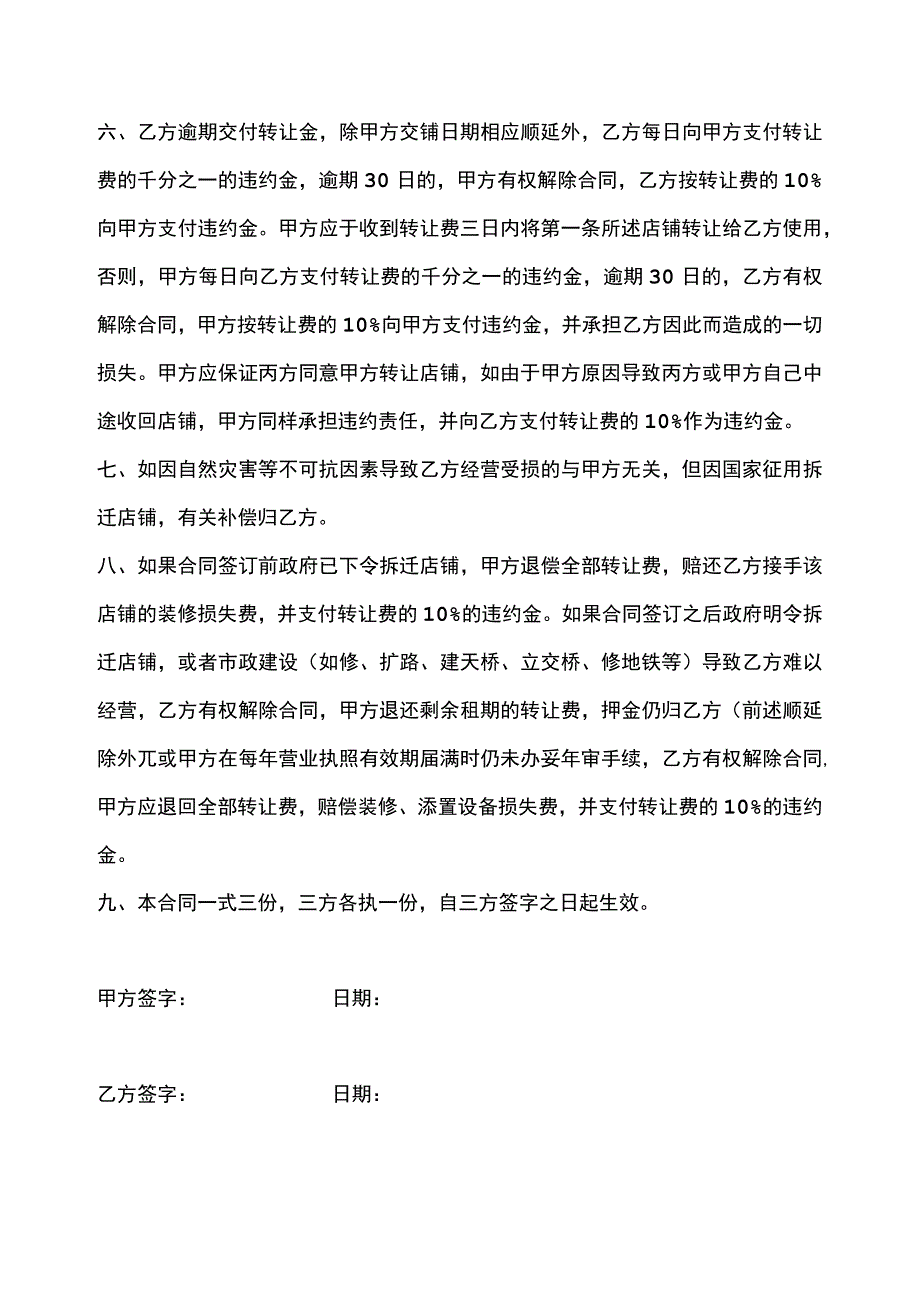 店铺转让协议参考范本-5份.docx_第2页