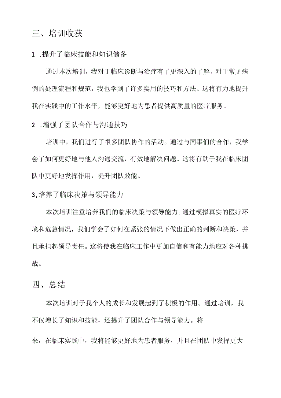 医院住培师资培训心得.docx_第2页