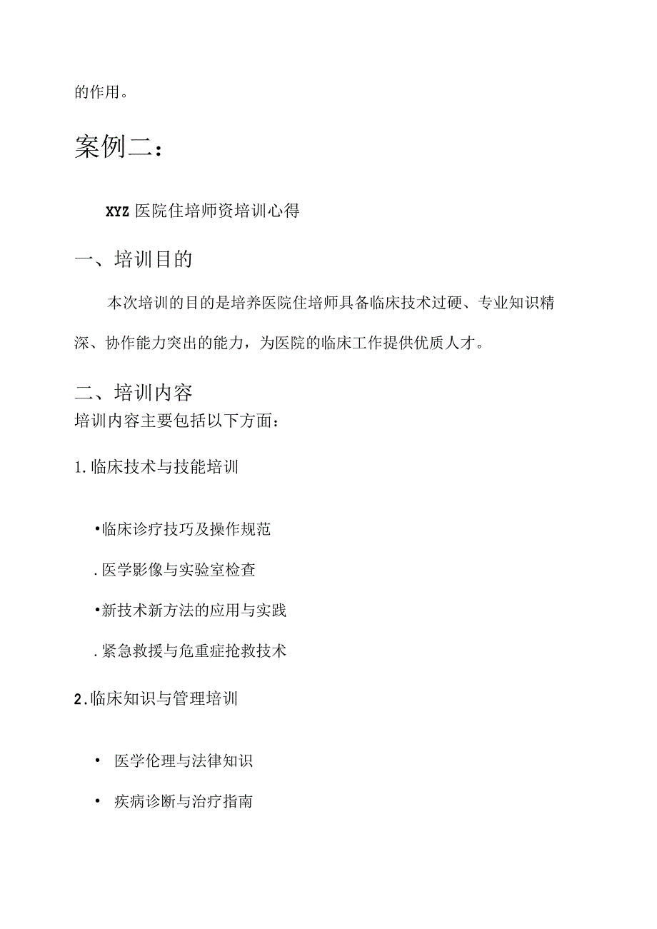 医院住培师资培训心得.docx_第3页