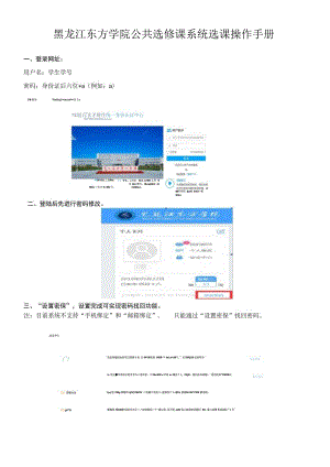 黑龙江东方学院公共选修课系统选课操作手册.docx